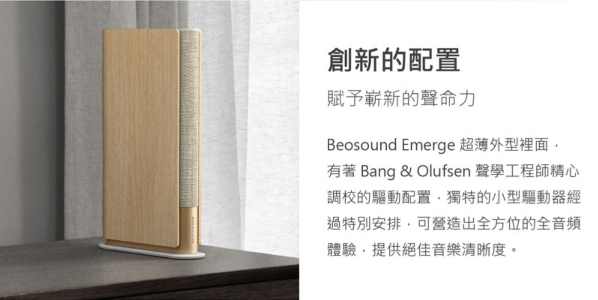 【樂昂客】台灣公司貨 可議價 B\u0026O Beosound Emerge 書本設計 超薄身形 WIFI無線音響 喇叭