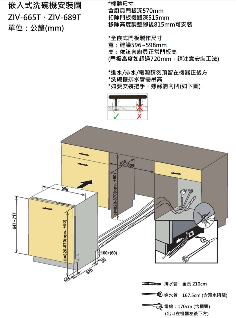 【樂昂客】可議價 免運含發票 Amica 波蘭 ZIV-665T 全嵌式洗碗機 12人份 冷凝烘乾 中式碗籃 抗菌濾網