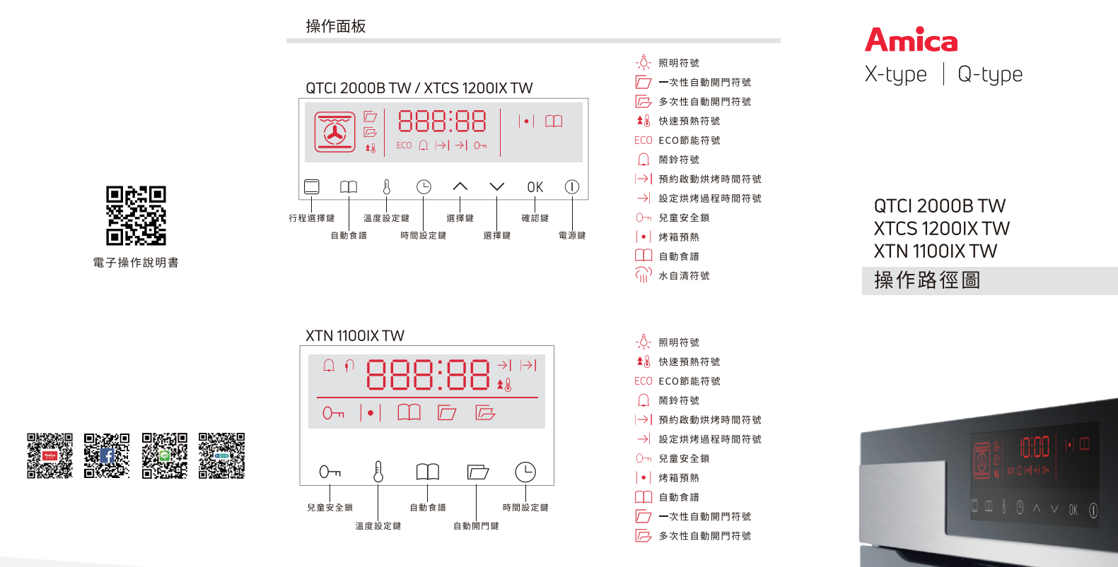 【樂昂客】可議價 含發票 Amica 波蘭原裝 XTN-1100IX TW 77公升 微蒸氣烘焙烤箱 氣炸烤箱 不銹鋼