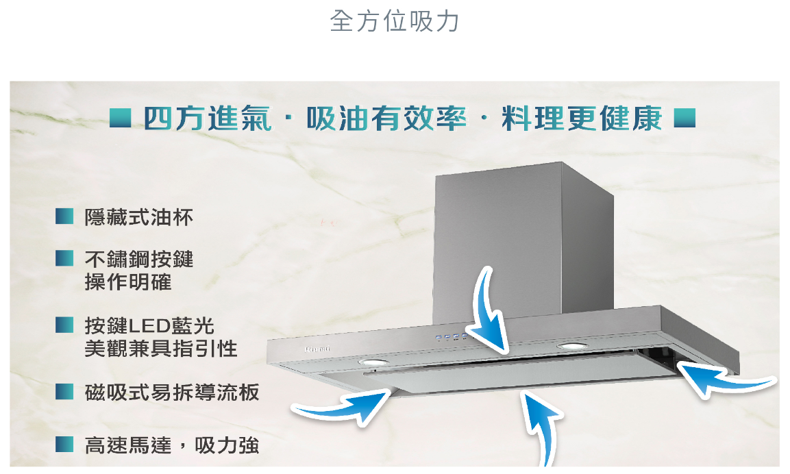 【樂昂客】(全省含安裝) RINNAI 林內 RH-9390 倒T式4D直吸導流設計排油煙機 90CM