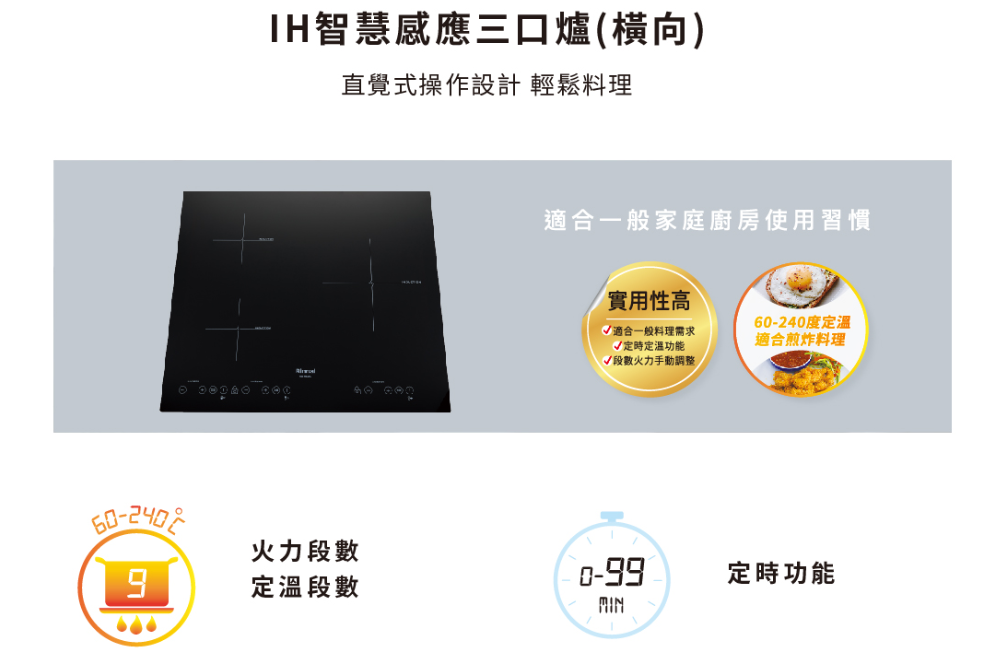 【樂昂客】(全省含安裝) RINNAI 林內 RB-H3280 IH智慧感應三口爐(橫向) IH爐