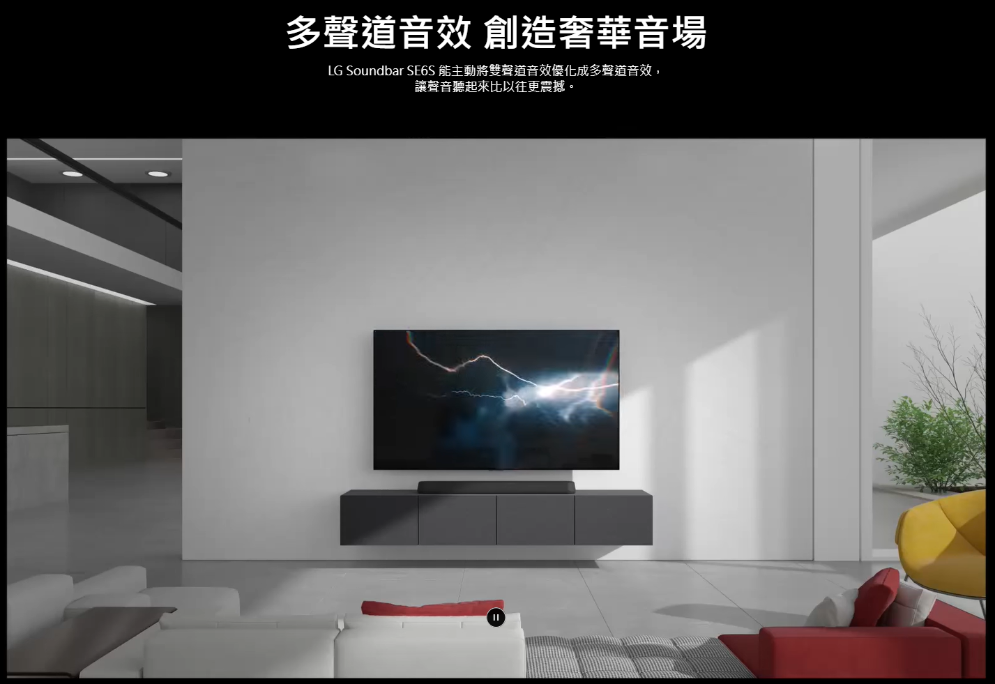 【樂昂客】展示品 LG 樂金 Eclair SE6S SOUNDBAR 聲霸 All-in-One 設計