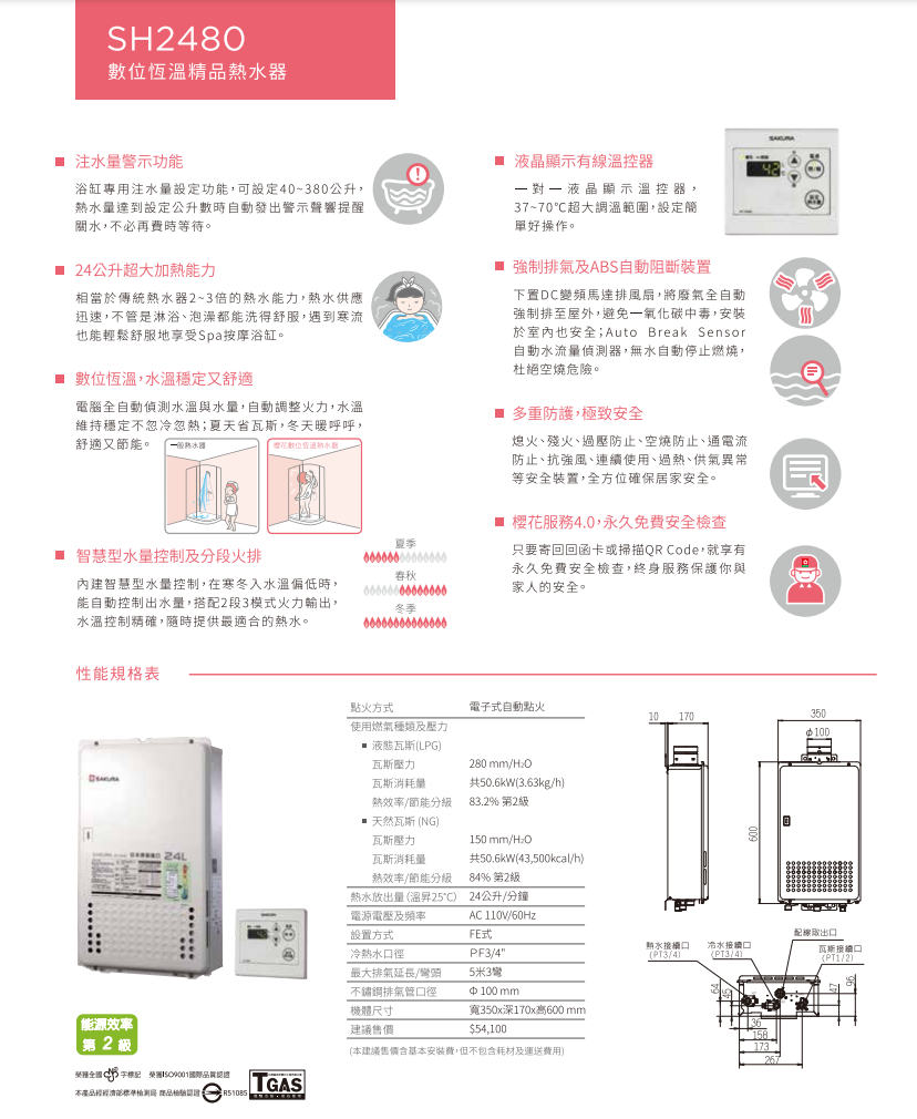 【樂昂客】領券折1000 可議價(全省含安裝) SAKURA 櫻花 SH2480 24L 日本進口智能恆溫熱水器 熱水器