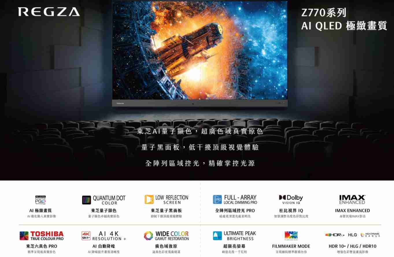 【樂昂客】領券折 (含基本安裝) TOSHIBA 東芝 65Z770KT 65吋 量子黑面板電視 重低音 保固3年