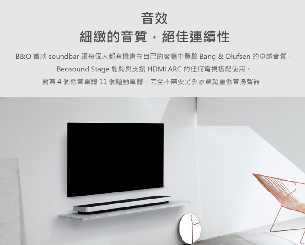 【樂昂客】可議價 台灣公司貨 B\u0026O Beosound Stage SOUNDBAR 無線喇叭家庭劇院 聲霸