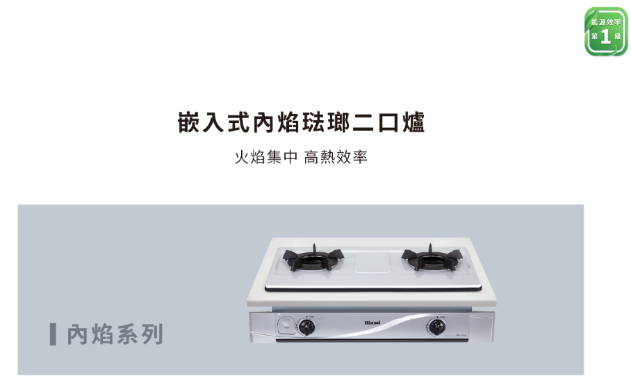 【樂昂客】可議價(全省含安裝) RINNAI 林內 RBTS-N201W 嵌入式 內焰琺瑯 雙口爐