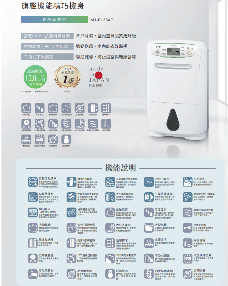 退貨物稅 三菱 MJ-E120AT-TW 高效除濕機 12公升 日製 MJ-E120AN