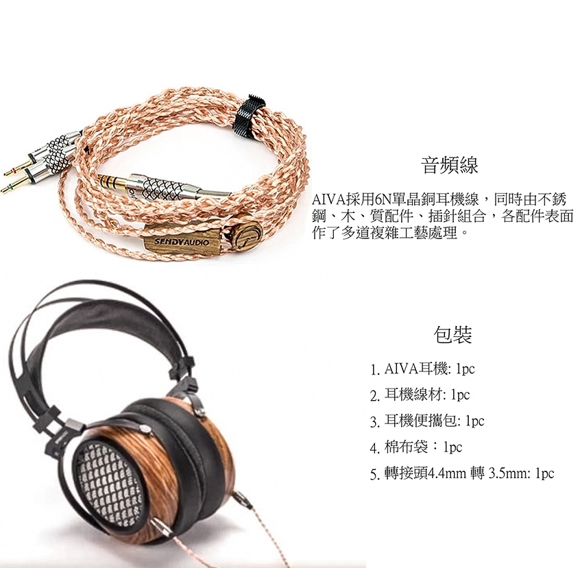 【樂昂客】台灣公司貨 SENDY AUDIO AIVA 黑美人 平板振膜耳機 耳罩式耳機