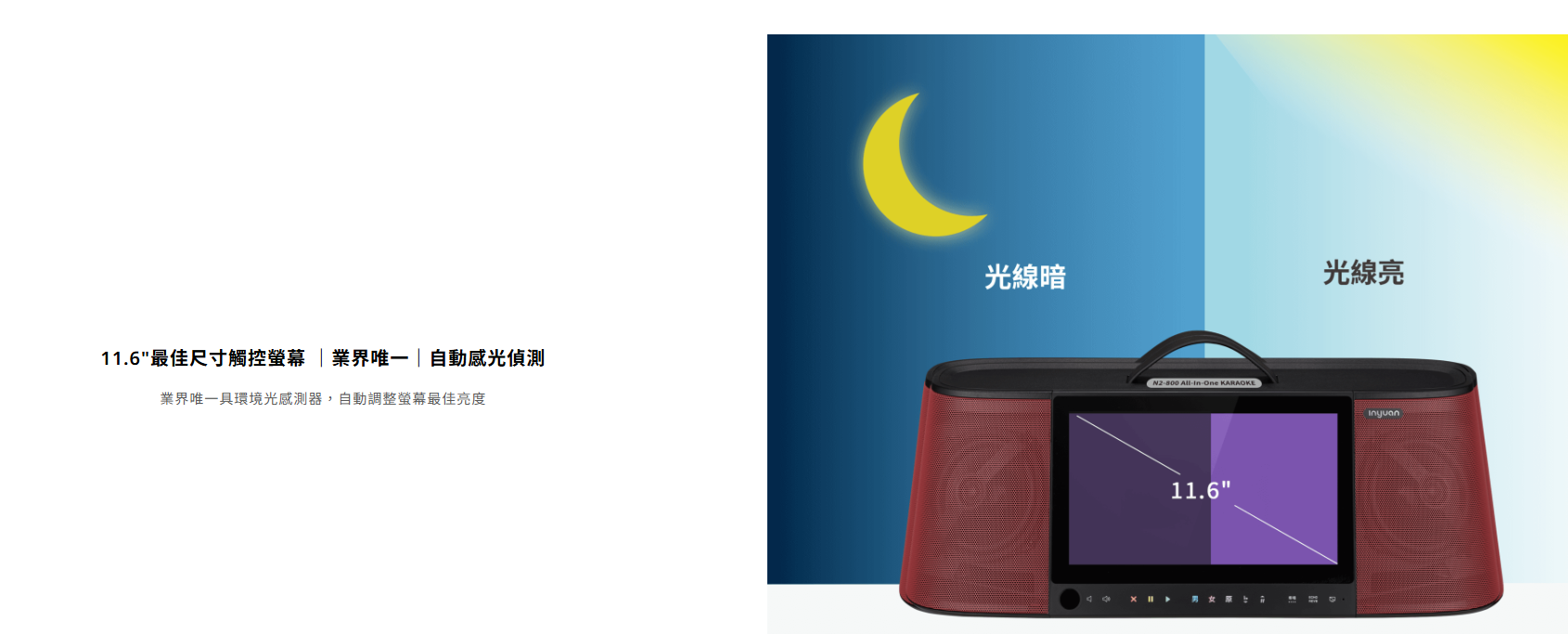 【樂昂客】Inyuan 音圓 N2-800 手提伴唱機 手機點歌 11.6吋觸控螢幕