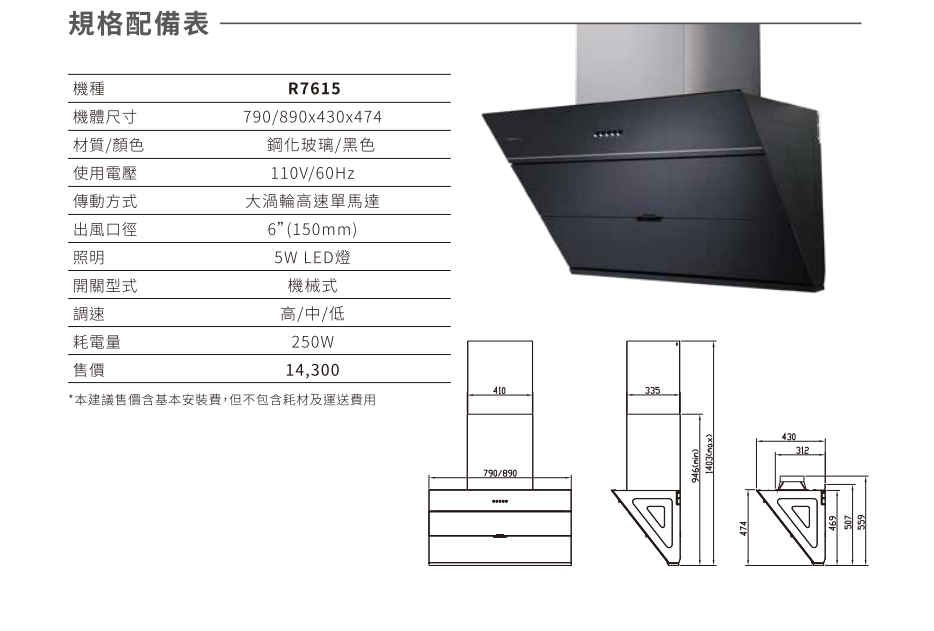 【樂昂客】含基本安裝 SAKURA 櫻花 R7615L R7615XL 近吸除油煙機 大吸力 增壓馬達 鋼化玻璃