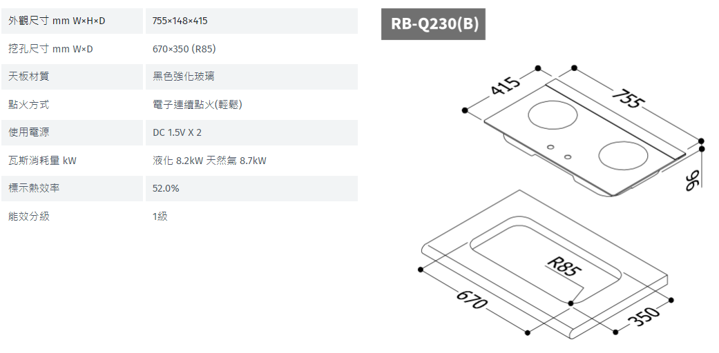 【樂昂客】(全省含安裝) RINNAI 林內 RB-Q230G(B) 檯面式 感溫玻璃雙口爐 感應爐