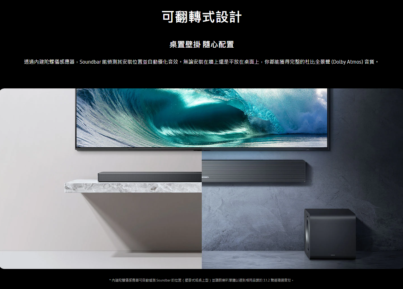 【樂昂客】SAMSUNG 三星 HW-QS700F 3.1.2聲道 家庭劇院 可翻轉式設計