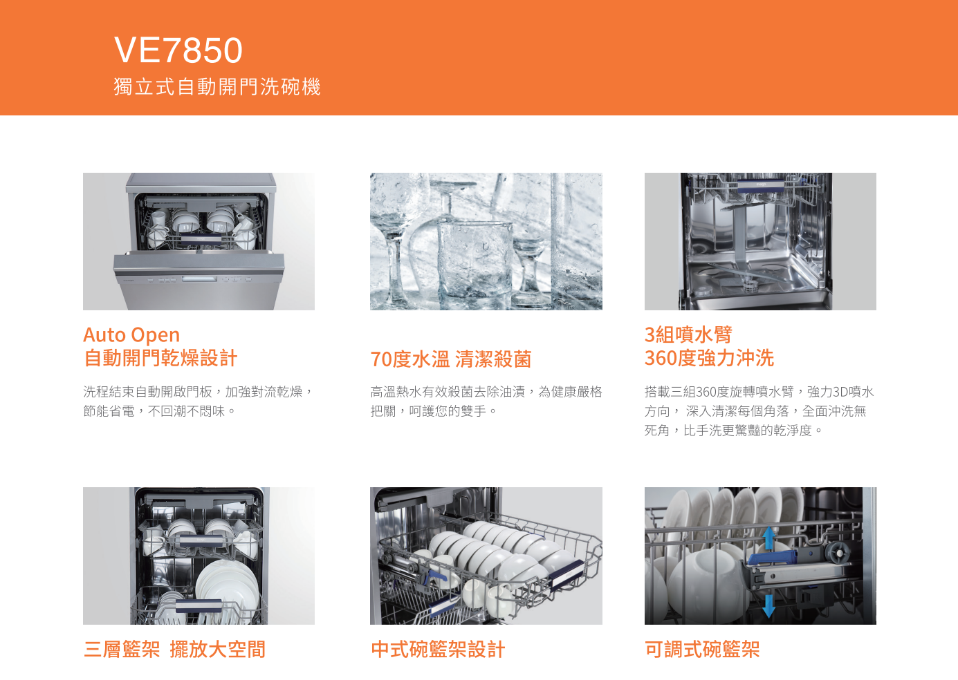 【樂昂客】可議價 含基本安裝 SVAGO VE7850 獨立式洗碗機 14人份 110V 自動開門 中式碗籃