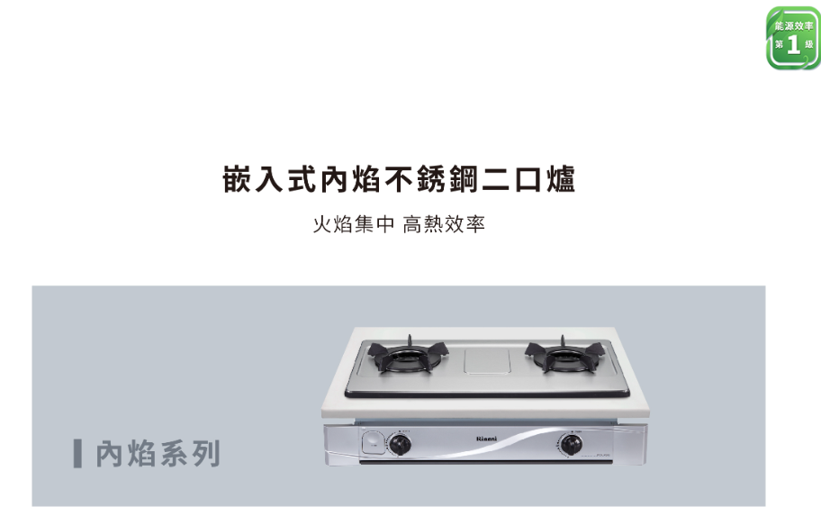 【樂昂客】(全省含安裝) RINNAI 林內 RBTS-N201S 嵌入式 內焰不銹鋼雙口爐