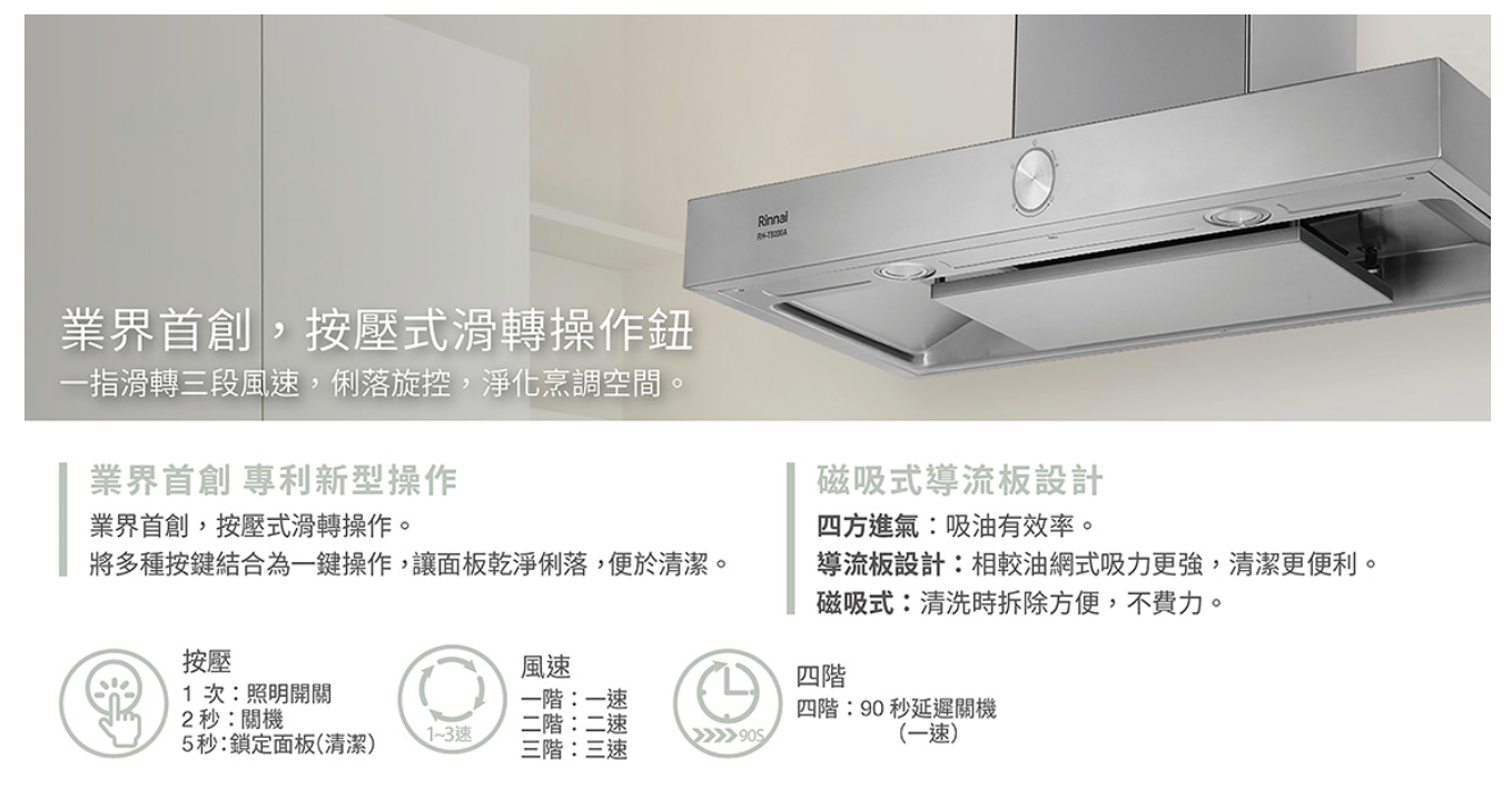 【樂昂客】(全省含安裝) RINNAI 林內 RH-T9200A 倒T式按壓滑轉設計 排油煙機 四方進氣