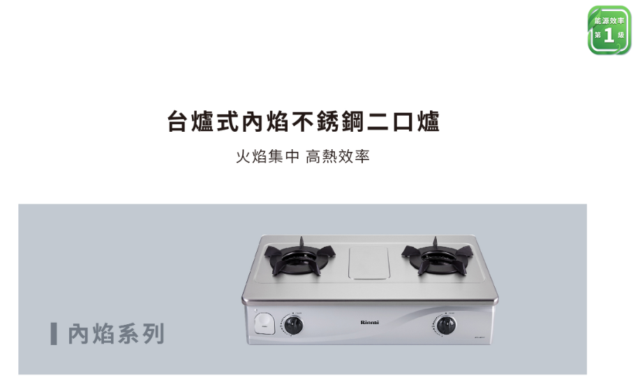 【樂昂客】(全省含安裝) RINNAI 林內 RTS-N201S 台爐式 內焰不銹鋼雙口爐