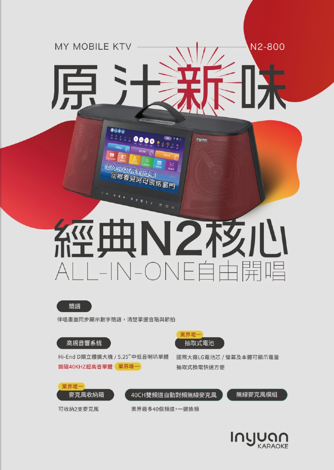 【樂昂客】Inyuan 音圓 N2-800 手提伴唱機 手機點歌 11.6吋觸控螢幕