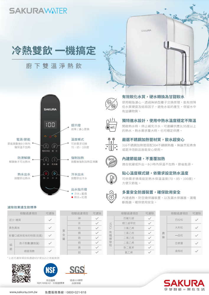 【樂昂客】可議價 (全省含安裝) SAKURA 櫻花 P0583A 廚下雙溫淨熱飲 適用硬水地區