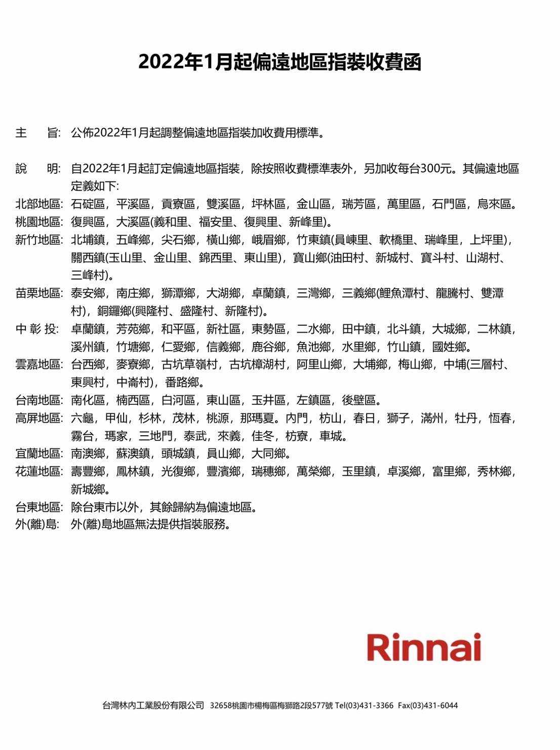 【樂昂客】(全省含安裝) RINNAI 林內 RB-M2720G(B) 檯面式 極炎玻璃雙口爐 雙口定時 大火力