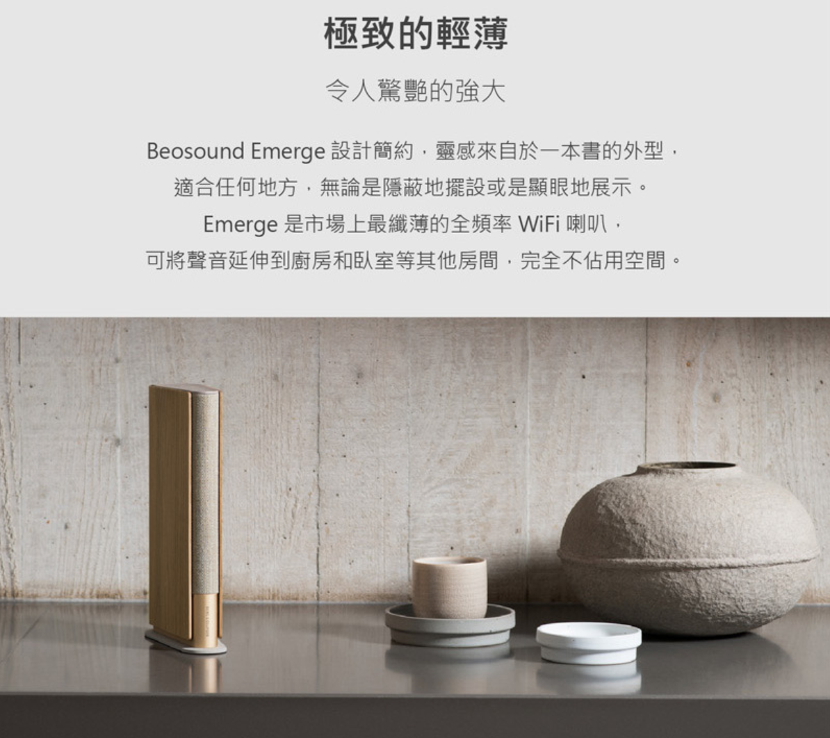 【樂昂客】台灣公司貨 可議價 B\u0026O Beosound Emerge 書本設計 超薄身形 WIFI無線音響 喇叭