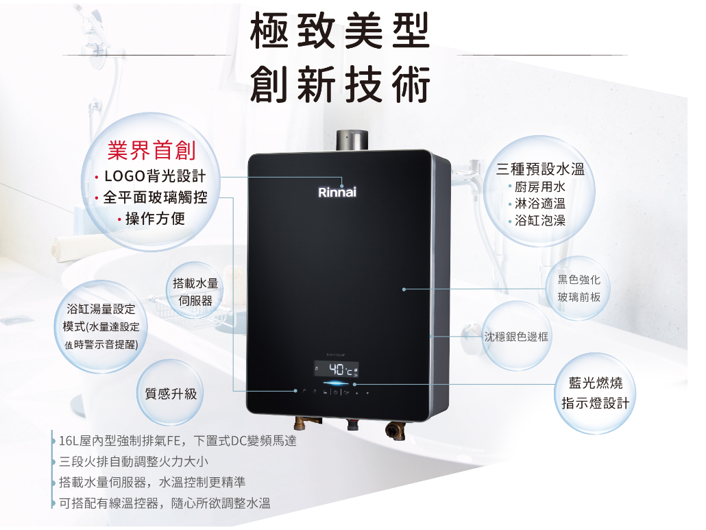 【樂昂客】(全省含安裝) RINNAI 林內 RUA-C1628WF 屋內型 16L 強制排氣 熱水器 三段火排