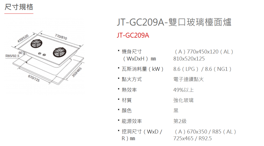 【樂昂客】含基本安裝 JTL 喜特麗 JT-GC209A JT-GC209AL 雙口玻璃檯面爐 檯面爐