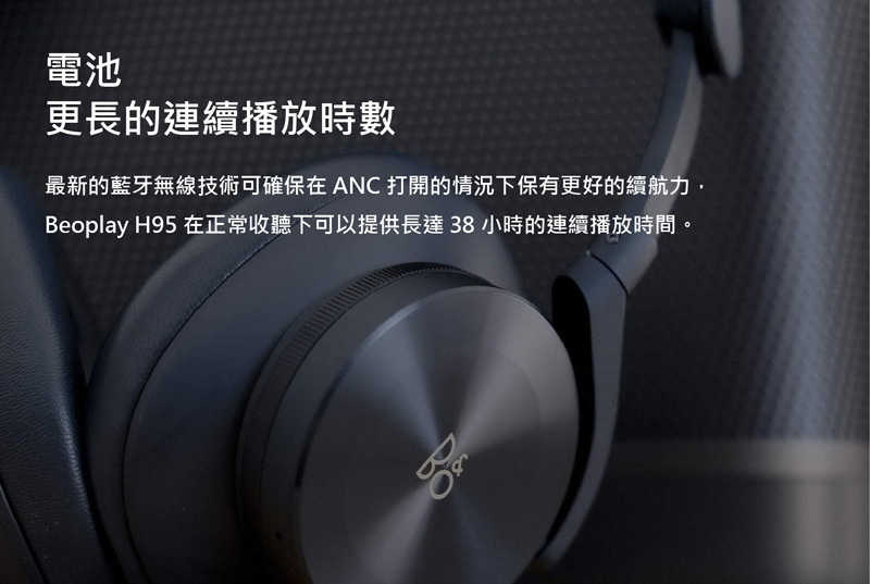 【樂昂客】台灣公司貨 可議價 B\u0026O Beoplay H95 主動式 降噪 耳罩式耳機