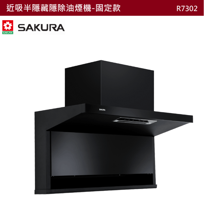 【樂昂客】含基本安裝 SAKURA 櫻花 R7302L R7302XL 近吸式 全隱藏 除油煙機 揮手智控 延遲關機