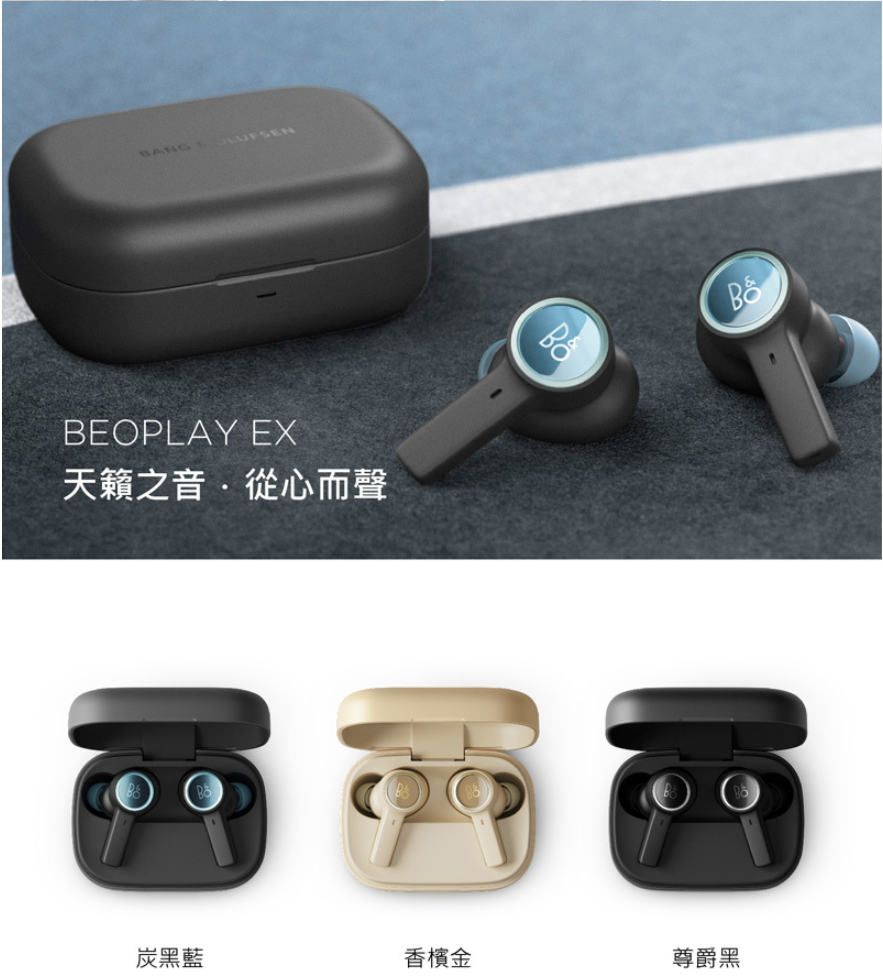 【樂昂客】台灣公司貨 B\u0026O Beoplay EX 真無線藍牙耳機 自動降噪