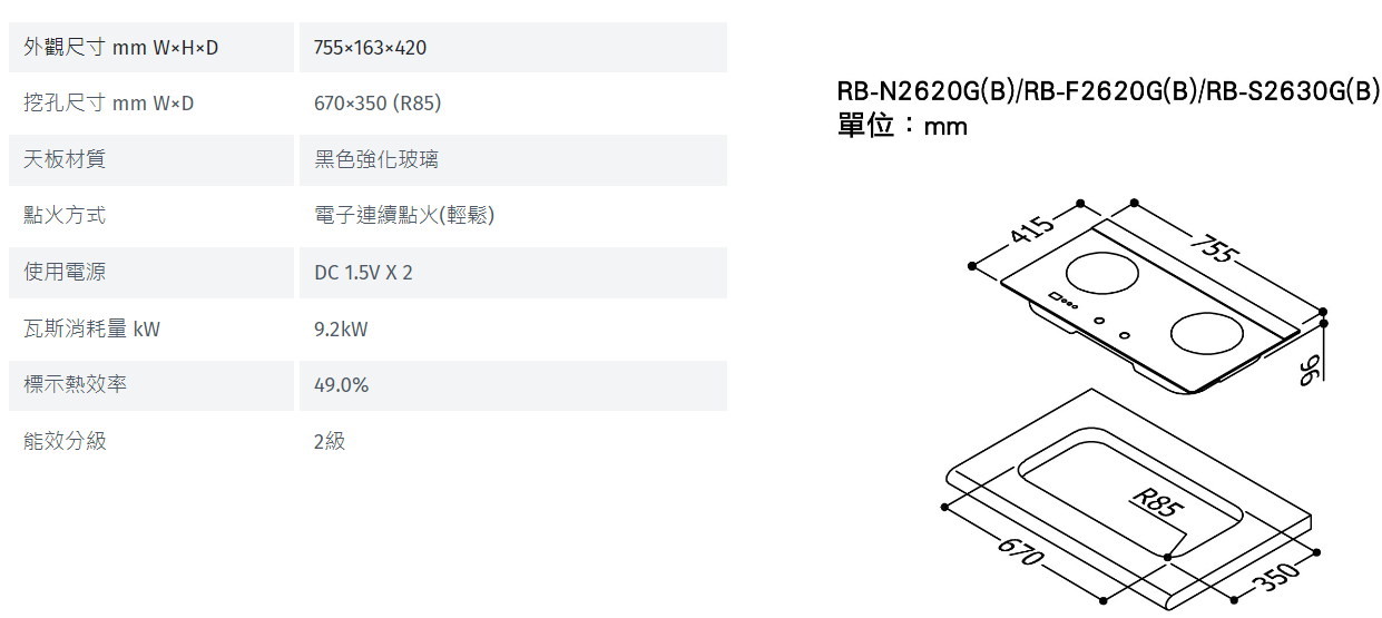 【樂昂客】(全省含安裝) RINNAI 林內 RB-S2630G(B) 檯面式 防漏玻璃雙口爐 防漏爐