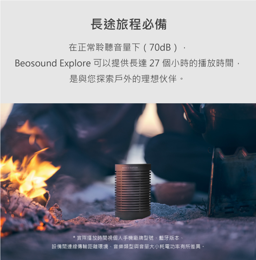 【樂昂客】台灣公司貨 B\u0026O Beosound Explore 隨身藍牙喇叭 戶外防塵防水