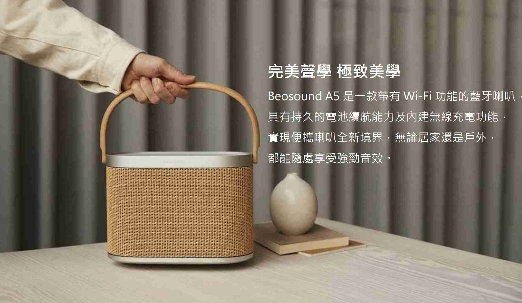 【樂昂客】可議價 台灣公司貨 B\u0026O Beosound A5 WIFI 無線藍牙喇叭 防水 超長續航