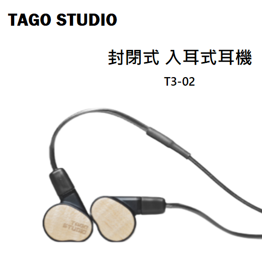 【樂昂客】免運可議價 (台灣公司貨) 日本 TAGO STUDIO T3-02 密閉式入耳式耳機