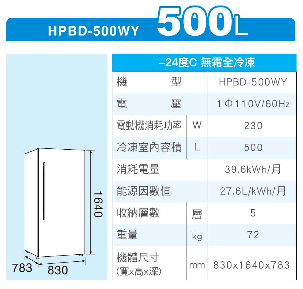 【樂昂客】可議價  華菱 HPBD-500WY 500L 直立式冷凍櫃 自動除霜 急速冷凍