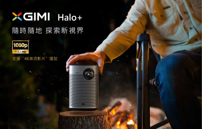 【樂昂客】(贈原廠支架) 台灣公司貨 XGIMI Halo+ Android TV HDR 10+ 智慧投影機 藍牙