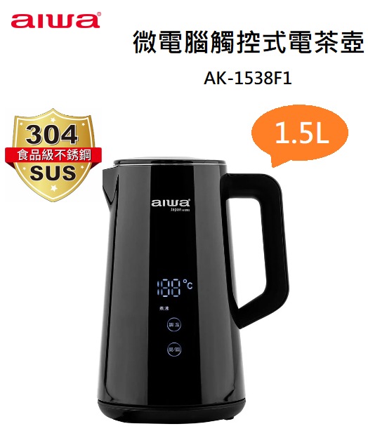 樂昂客】免運可議價 AIWA 愛華 1.5L微電腦觸控式電茶壺 AK-1538F1 泡麵 泡咖啡 泡牛奶