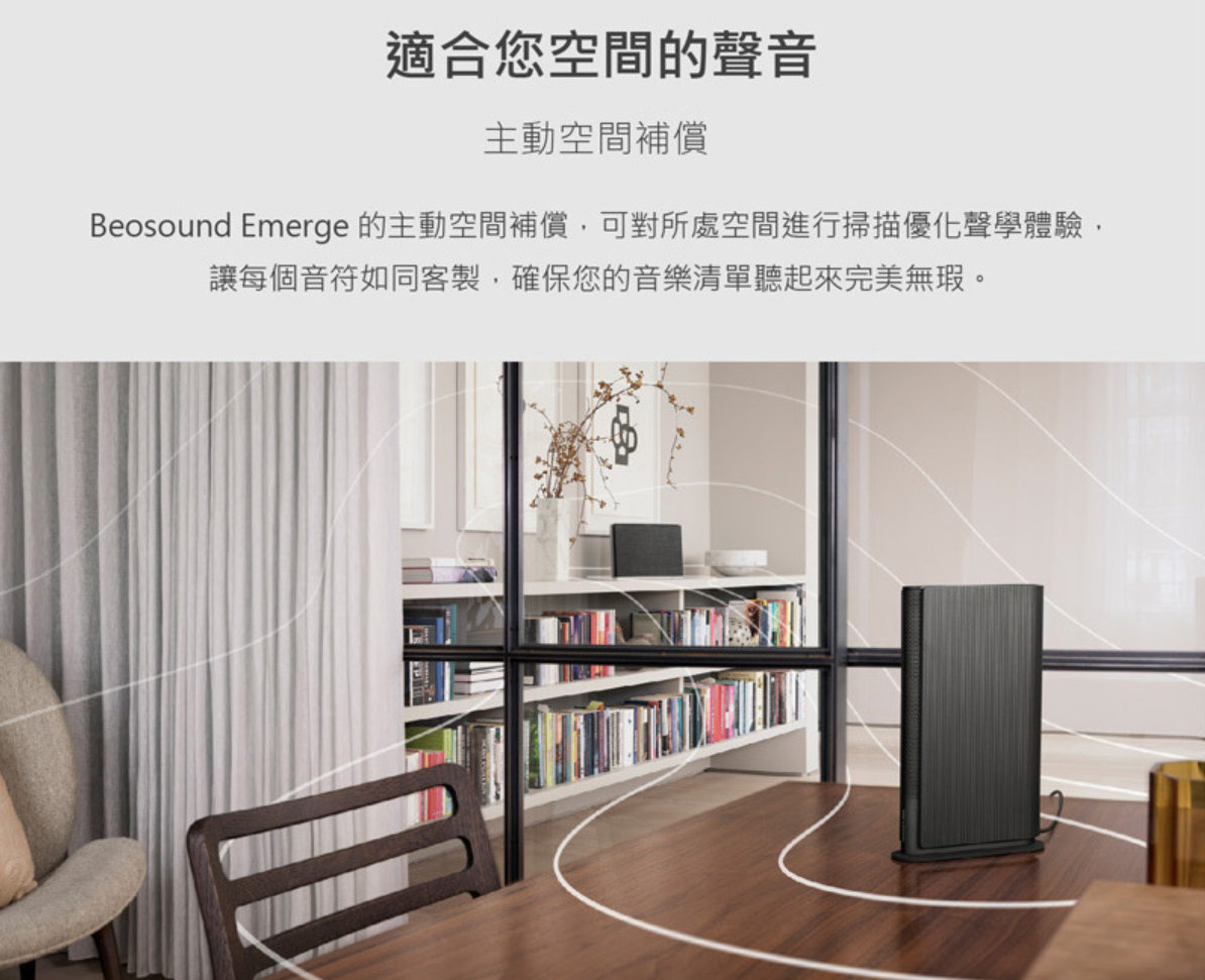 【樂昂客】台灣公司貨 可議價 B\u0026O Beosound Emerge 書本設計 超薄身形 WIFI無線音響 喇叭