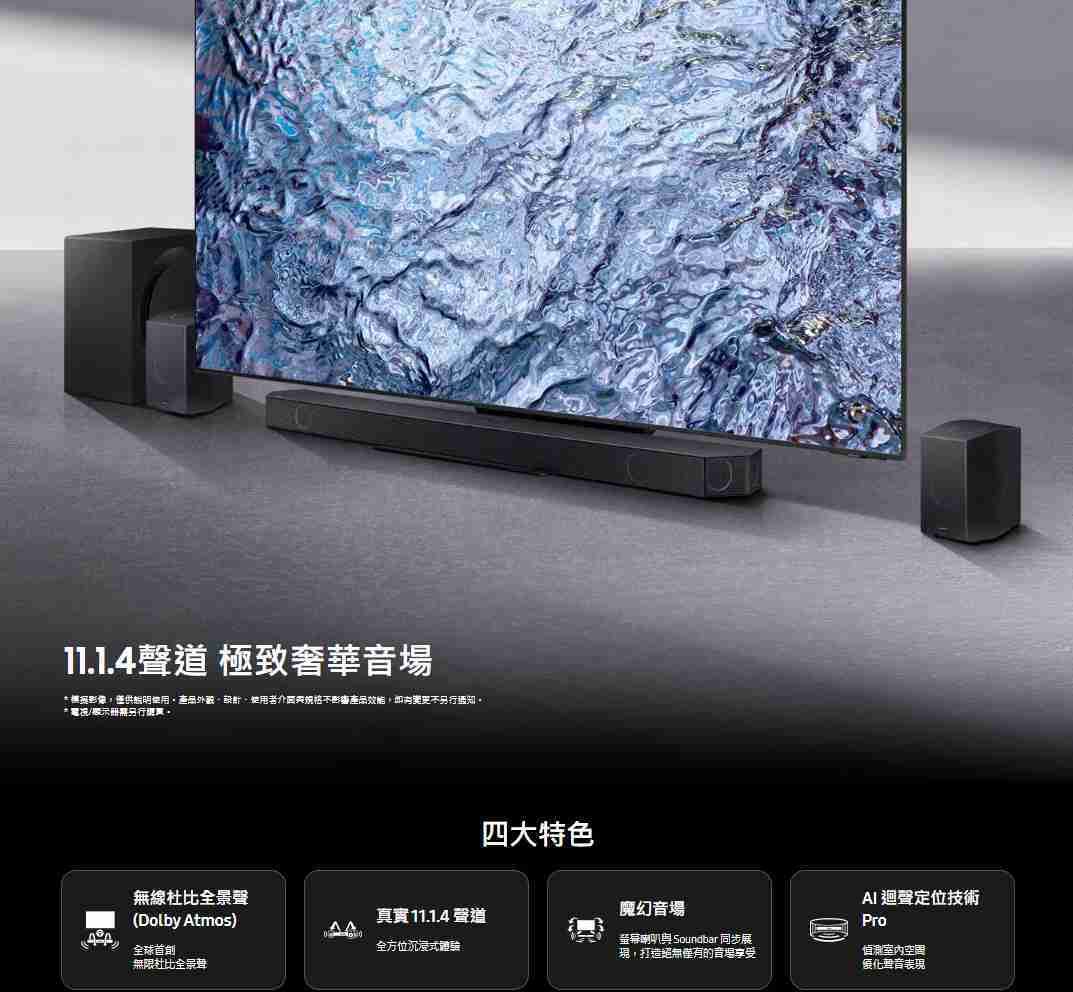 【樂昂客】SAMSUNG 三星 HW-Q990C 11.1.4聲道 家庭劇院 杜比全景聲