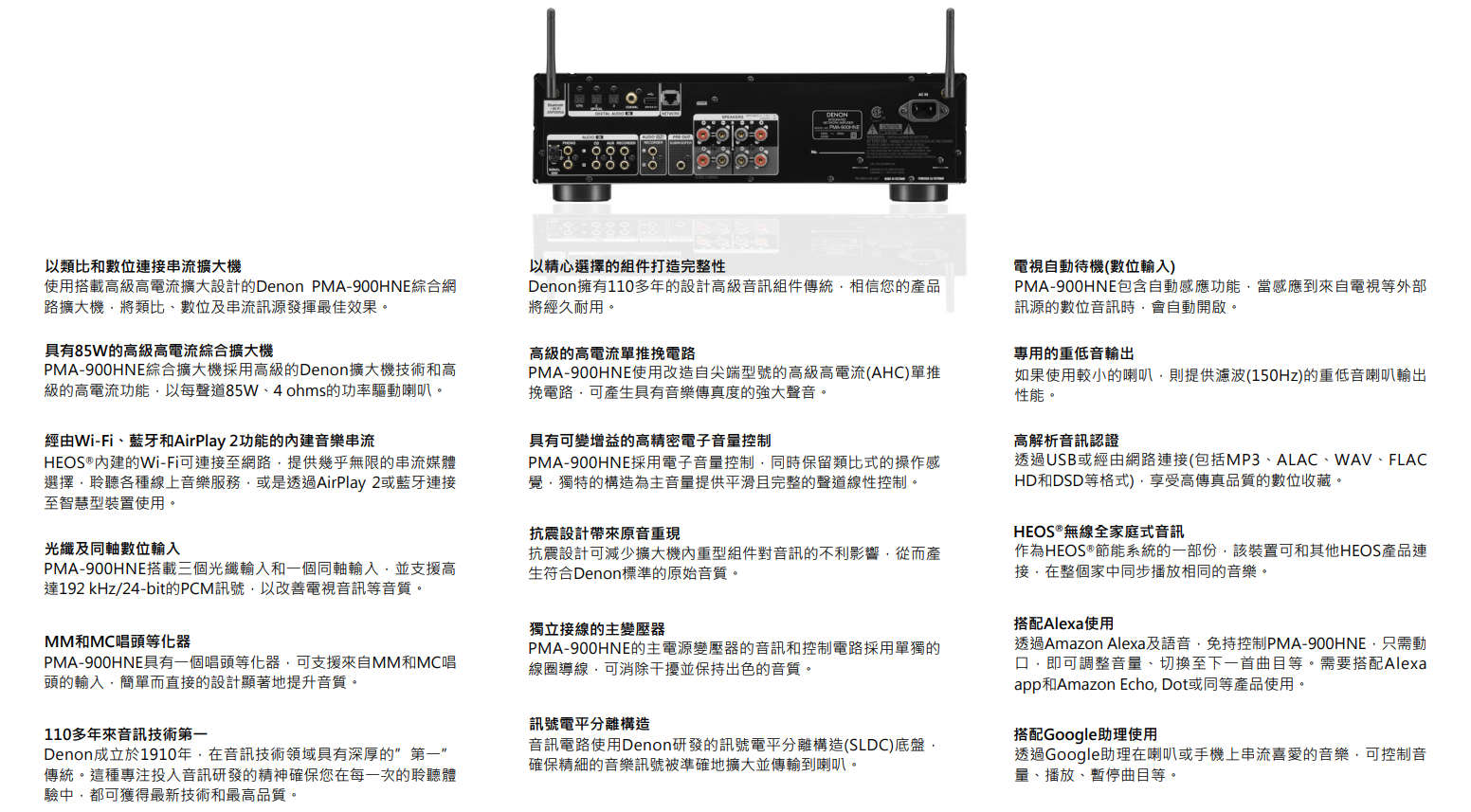 【樂昂客】可議價 台灣公司貨保固 DENON PMA900HNE 網路音樂串流 綜合擴大機