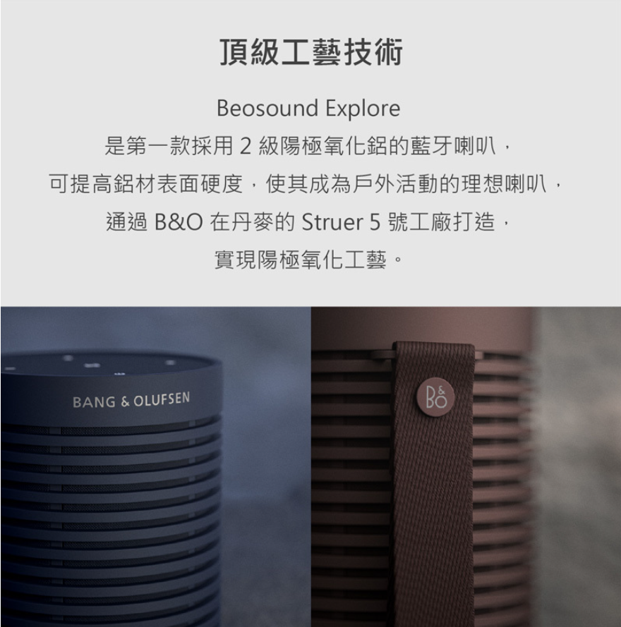 【樂昂客】台灣公司貨 B\u0026O Beosound Explore 隨身藍牙喇叭 戶外防塵防水