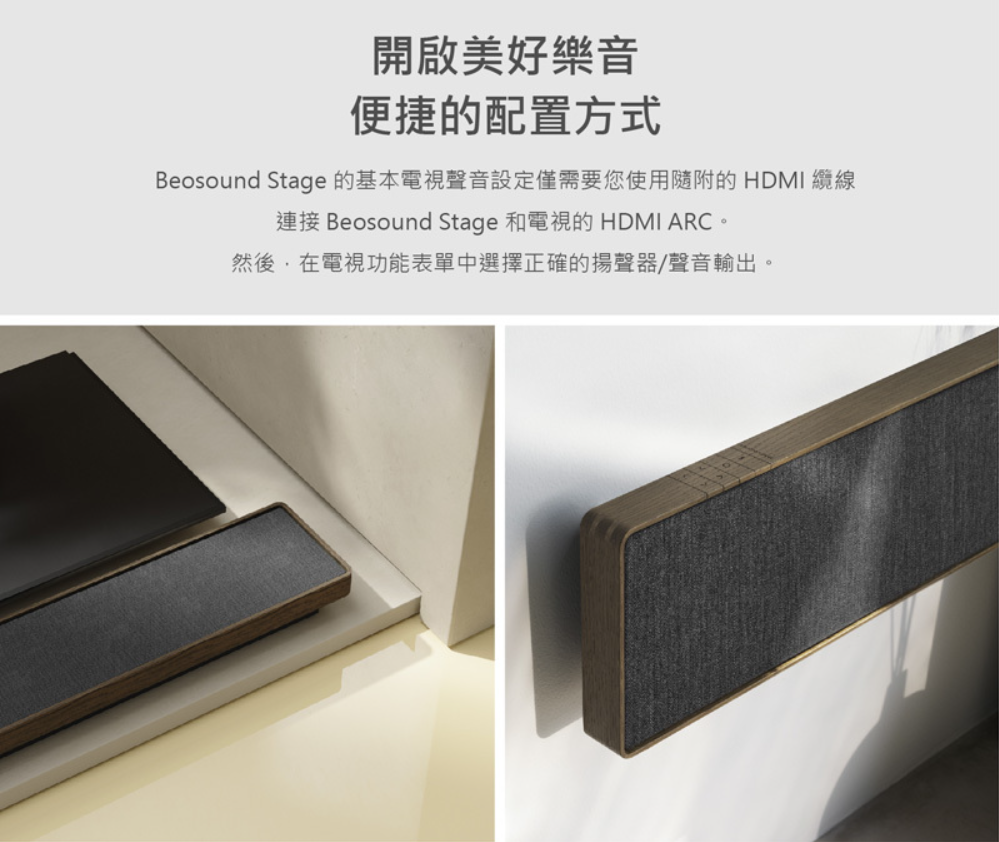 【樂昂客】可議價 台灣公司貨 B\u0026O Beosound Stage SOUNDBAR 無線喇叭家庭劇院 聲霸