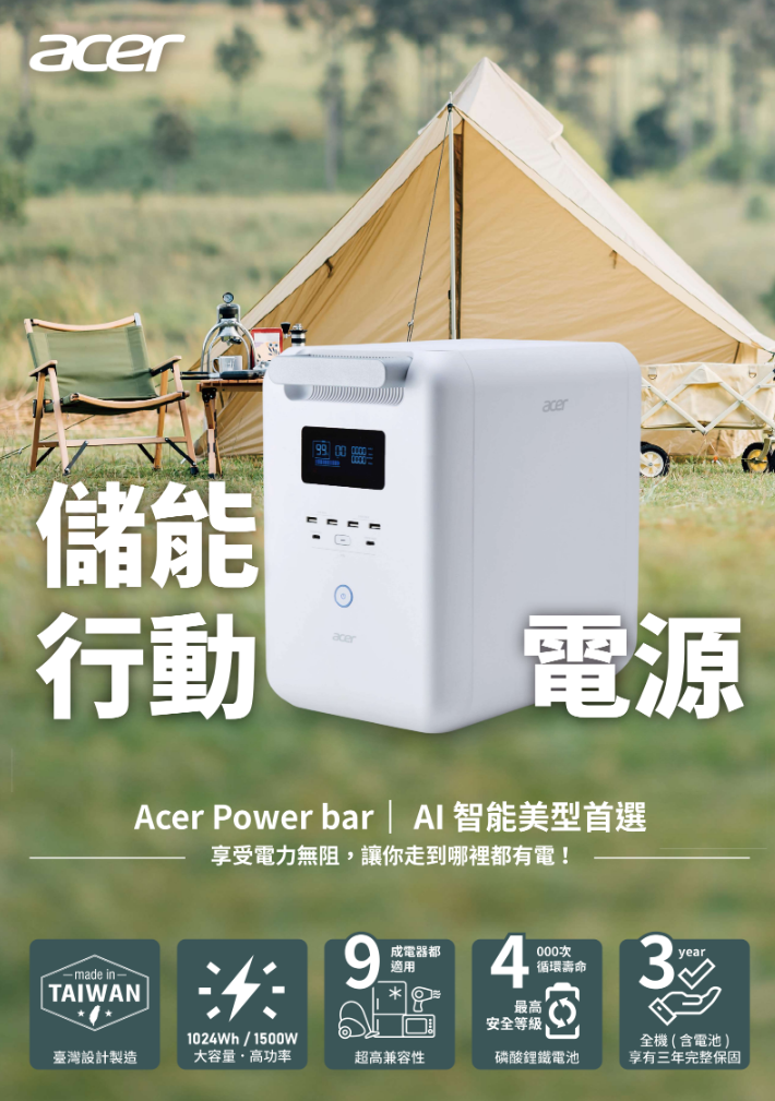 【樂昂客】結帳折 Acer 宏碁 SFU-H1K0A Power Bar 儲能行動電源 行動電池 台灣設計製造 大容量