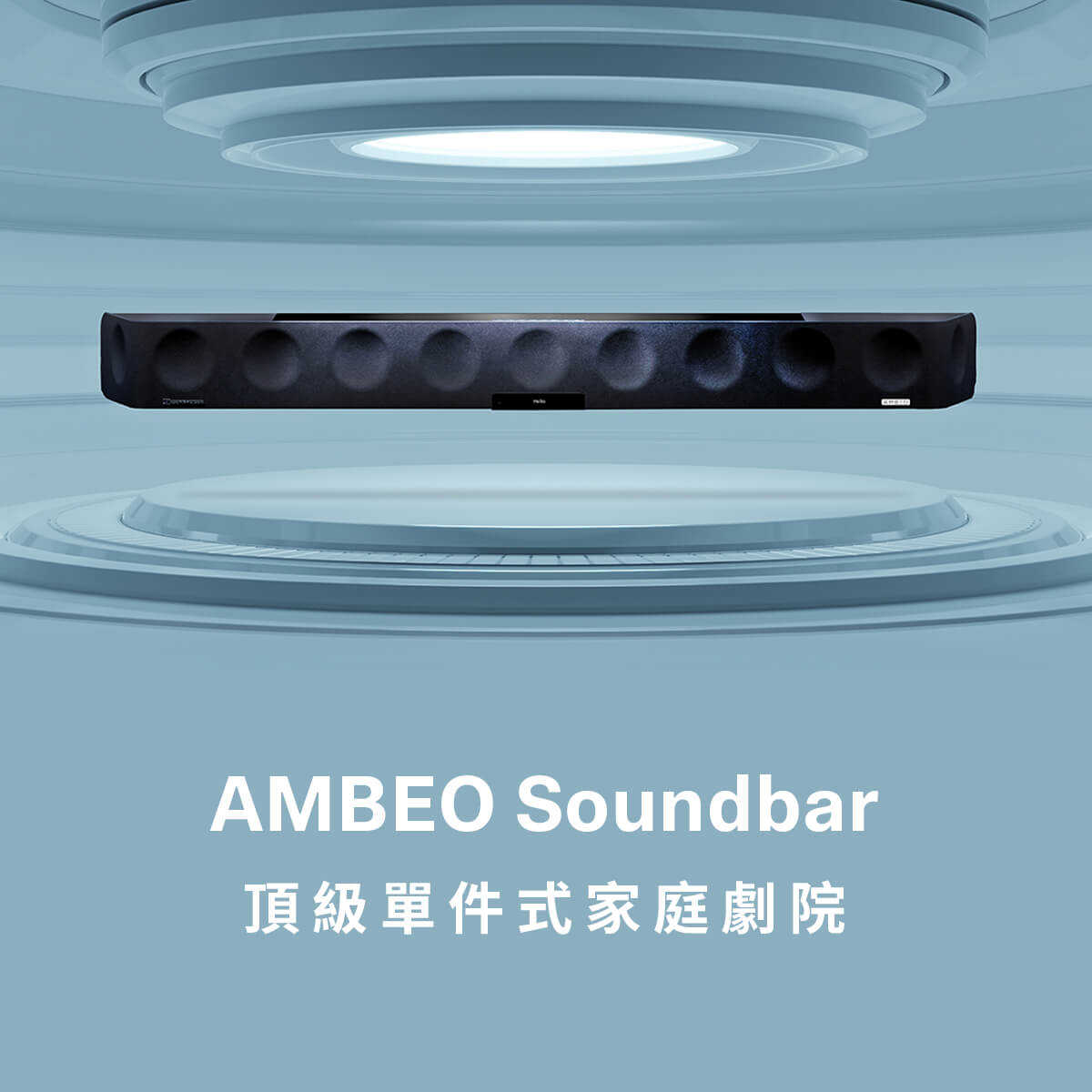 【樂昂客】領券折 可議價 Sennheiser 森海塞爾 AMBEO Soundbar Max 5.1.4聲道 家庭劇院