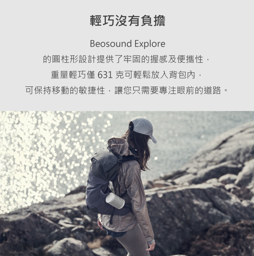 【樂昂客】台灣公司貨 B\u0026O Beosound Explore 隨身藍牙喇叭 戶外防塵防水