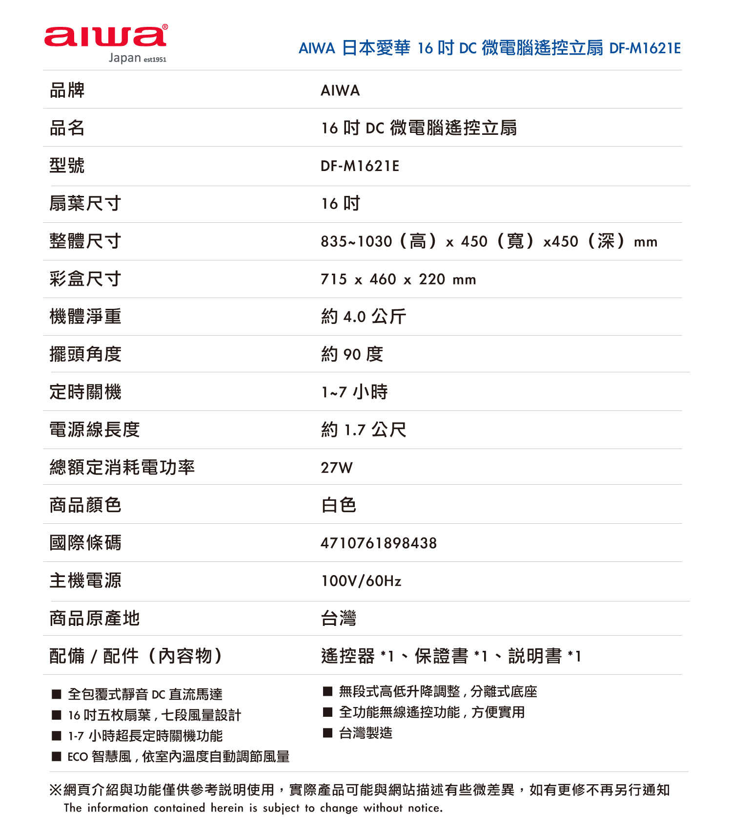 【樂昂客】免運可議價 AIWA愛華16吋DC微電腦遙控立扇 DF-M1621E