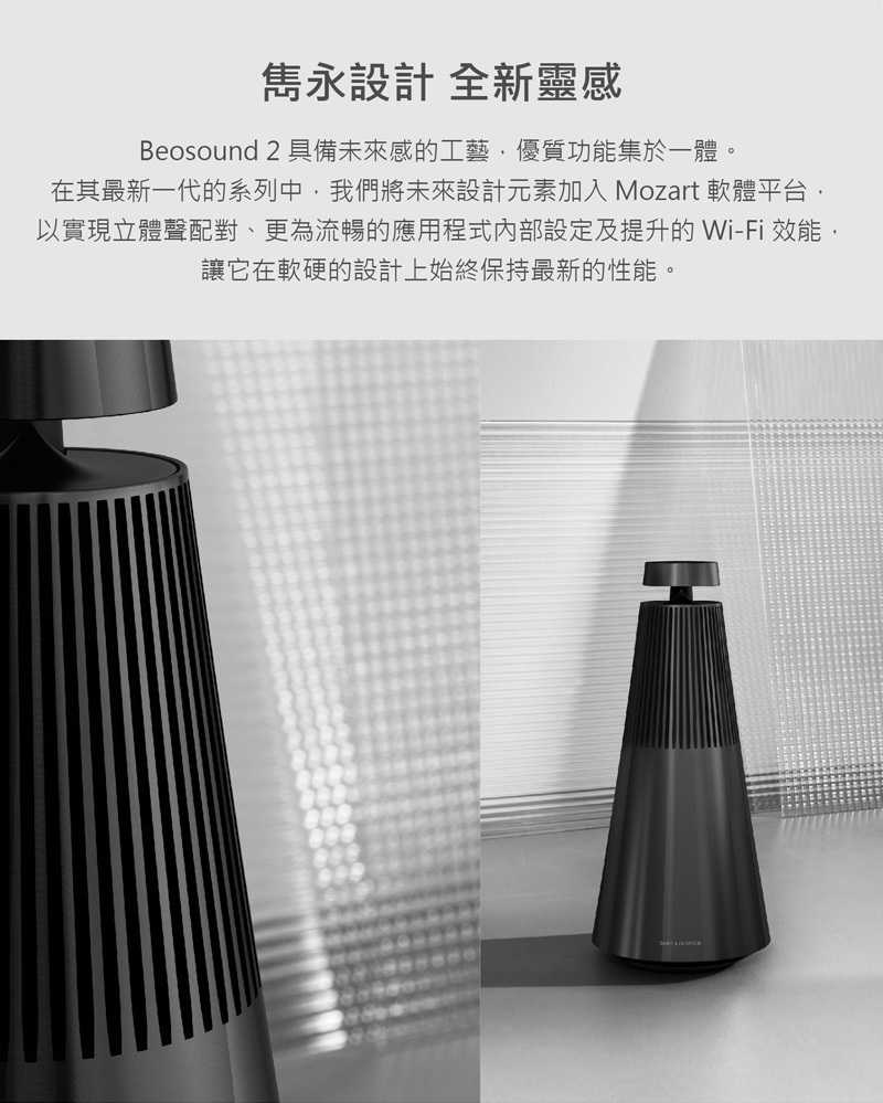 【樂昂客】新品上市 可議價 台灣公司貨 B\u0026O Beosound 2 第三代 藍牙喇叭 主動式空間補償 未來感設計