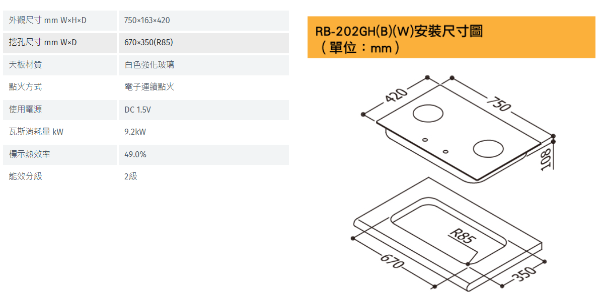 【樂昂客】(全省含安裝) RINNAI 林內 RB-202GH(B)/(W) 檯面式防漏玻璃雙口爐 黑玻/白玻