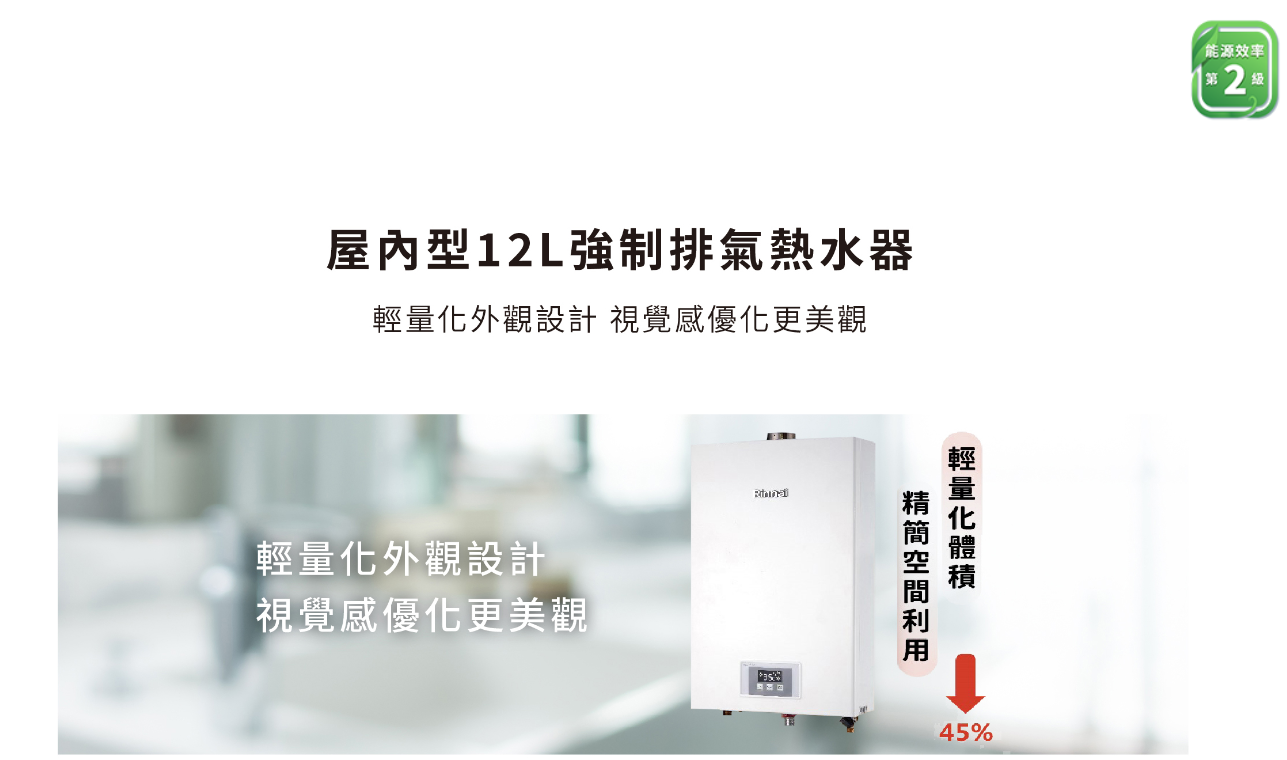 【樂昂客】(全省含安裝) RINNAI 林內 RUA-1200WF 屋內型 12L 強制排氣 熱水器