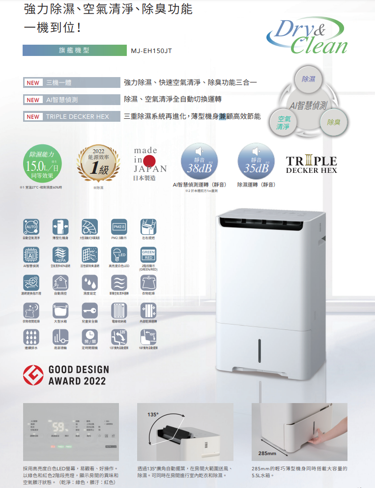 退貨物稅1200 MITSUBISHI 三菱 MJ-EH150JT-TW 空氣清淨除濕機 15公升 日本製