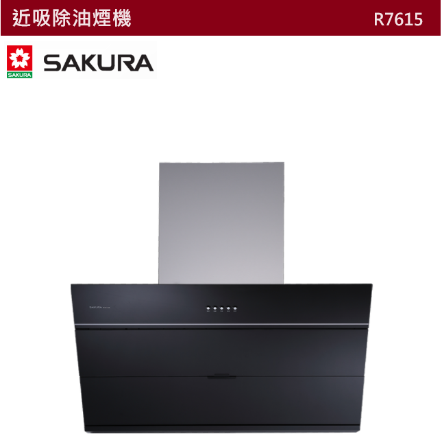 【樂昂客】含基本安裝 SAKURA 櫻花 R7615L R7615XL 近吸除油煙機 大吸力 增壓馬達 鋼化玻璃